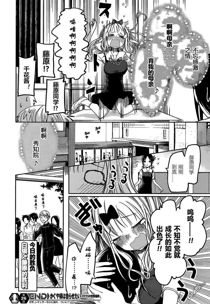 辉夜大小姐想让我告白 -天才们的恋爱头脑战-36 关于四宫辉夜①