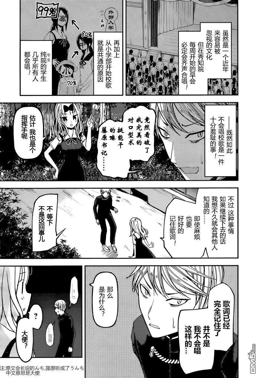 辉夜大小姐想让我告白 -天才们的恋爱头脑战-36 关于四宫辉夜①