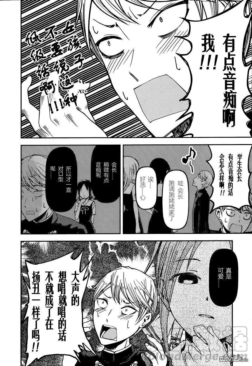 辉夜大小姐想让我告白 -天才们的恋爱头脑战-36 关于四宫辉夜①