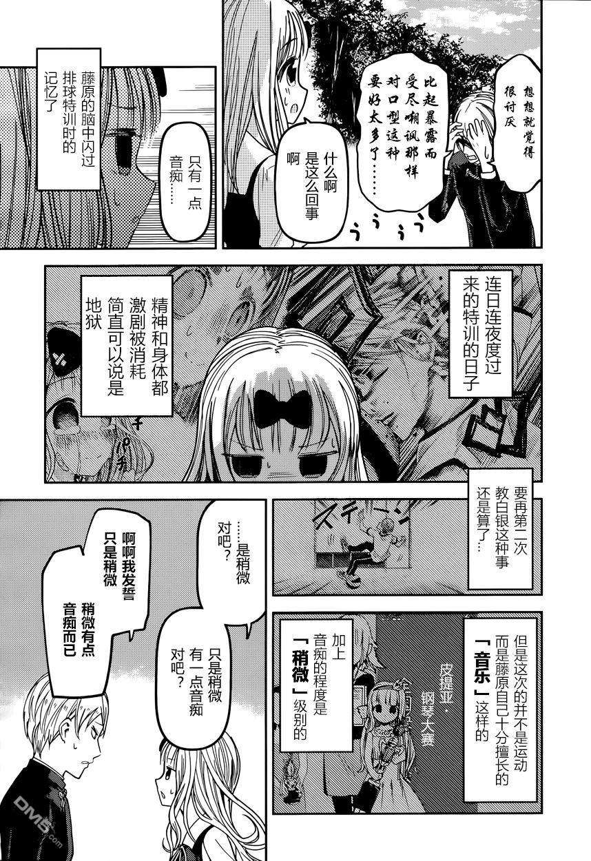 辉夜大小姐想让我告白 -天才们的恋爱头脑战-36 关于四宫辉夜①