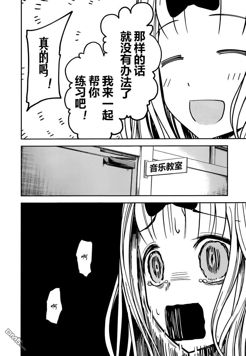 辉夜大小姐想让我告白 -天才们的恋爱头脑战-36 关于四宫辉夜①