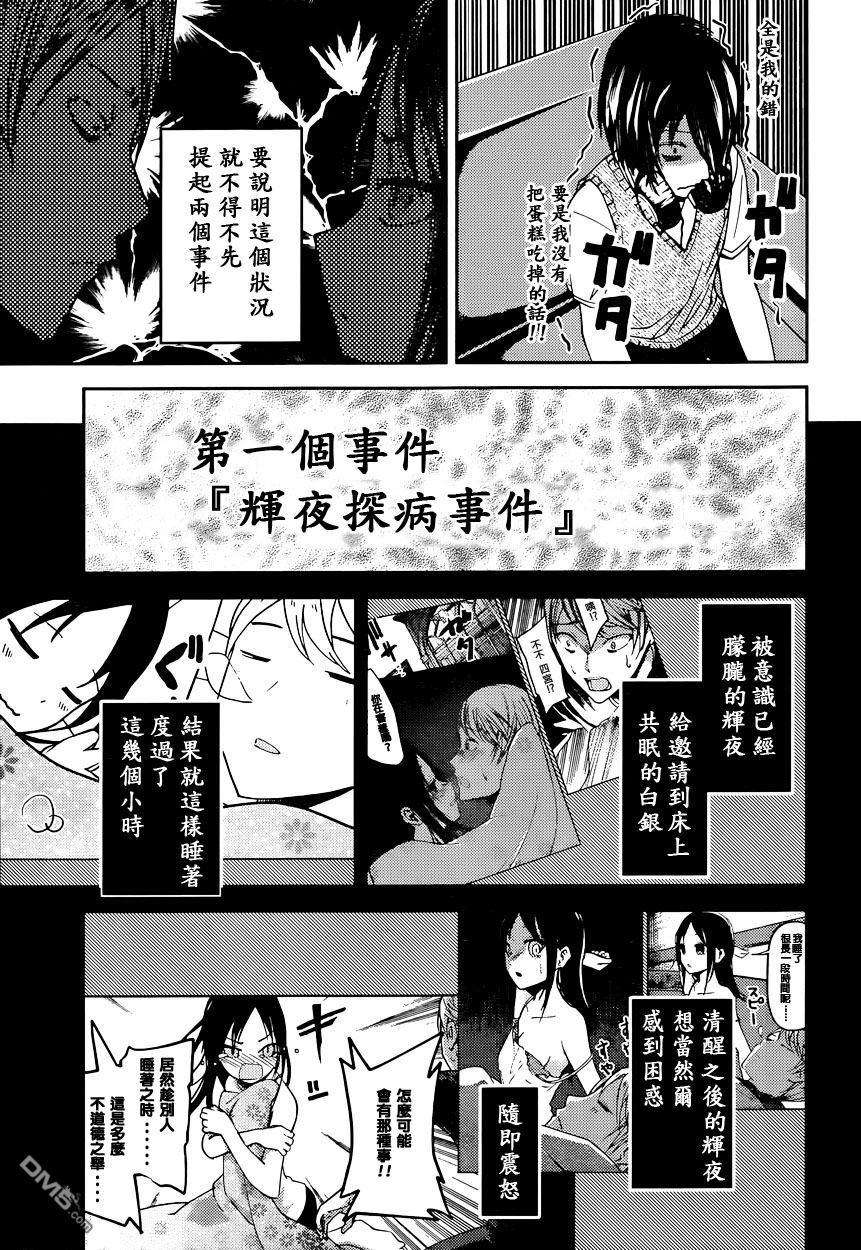 辉夜大小姐想让我告白 -天才们的恋爱头脑战-37 辉夜大小姐不原谅