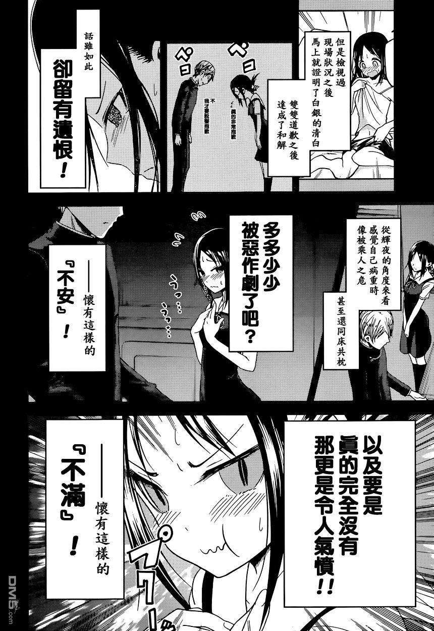辉夜大小姐想让我告白 -天才们的恋爱头脑战-37 辉夜大小姐不原谅