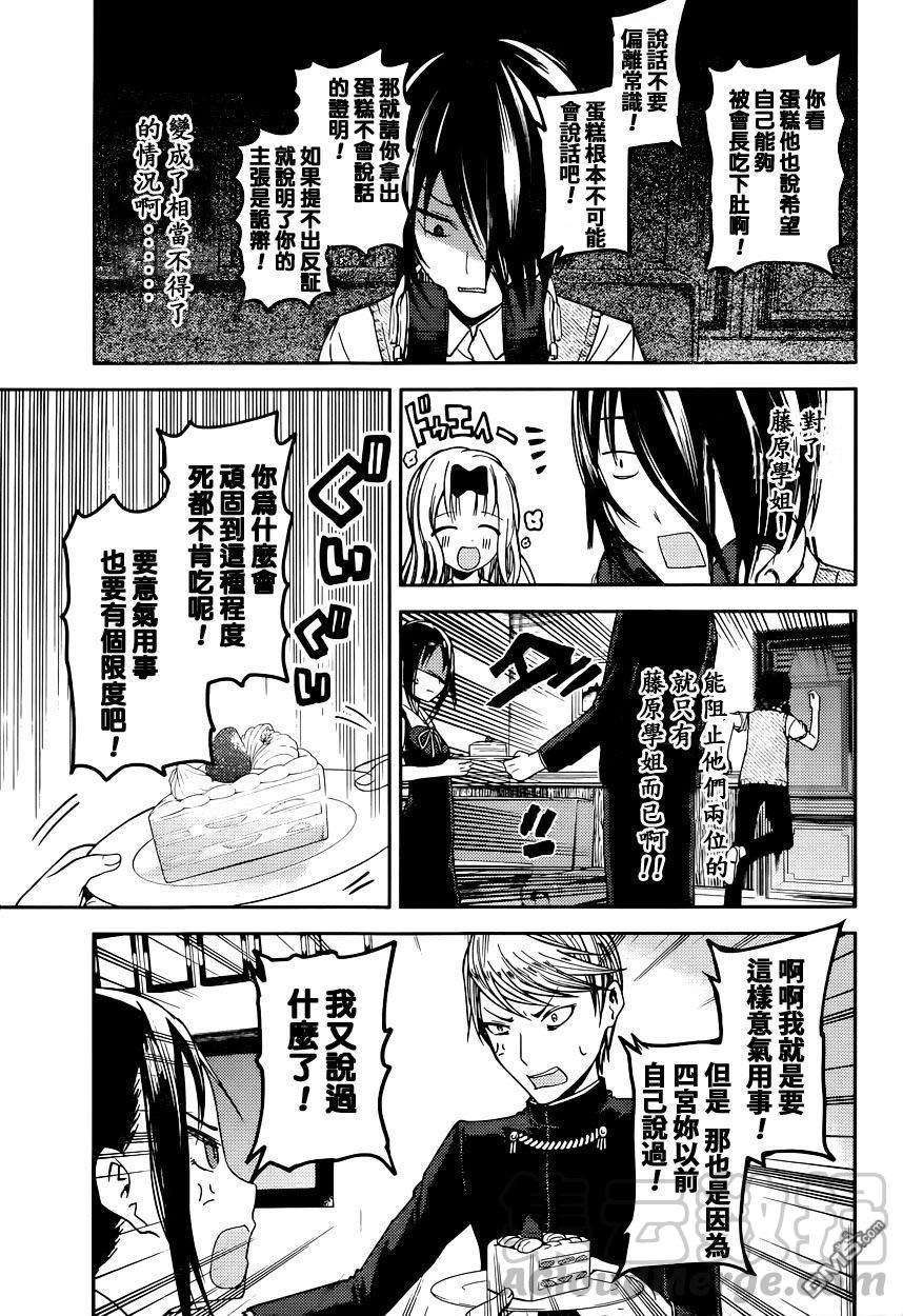 辉夜大小姐想让我告白 -天才们的恋爱头脑战-37 辉夜大小姐不原谅