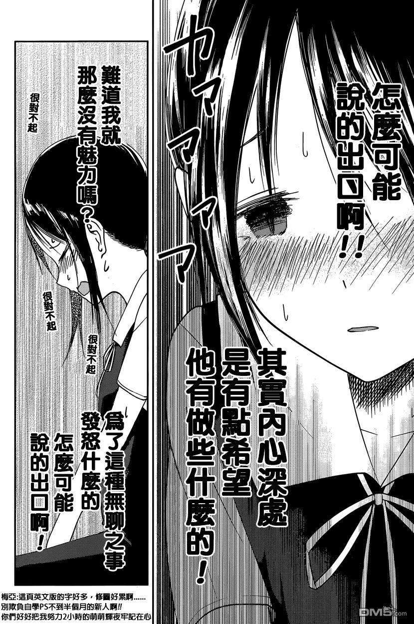 辉夜大小姐想让我告白 -天才们的恋爱头脑战-38 辉夜大小姐想原谅