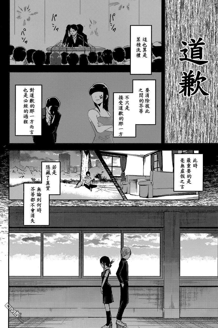 辉夜大小姐想让我告白 -天才们的恋爱头脑战-38 辉夜大小姐想原谅