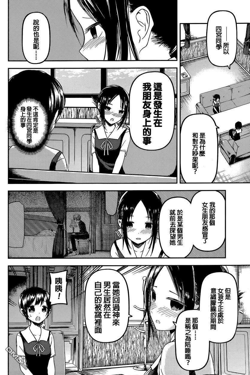 辉夜大小姐想让我告白 -天才们的恋爱头脑战-38 辉夜大小姐想原谅