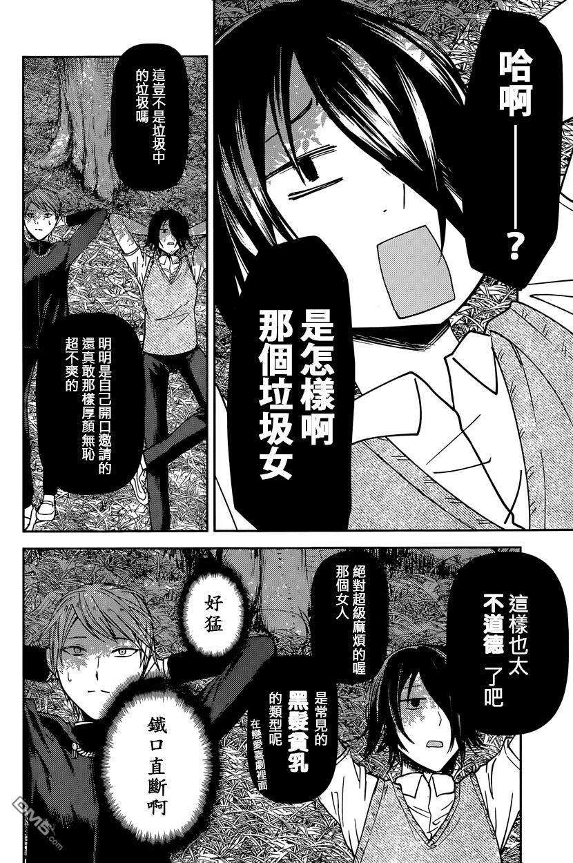 辉夜大小姐想让我告白 -天才们的恋爱头脑战-38 辉夜大小姐想原谅