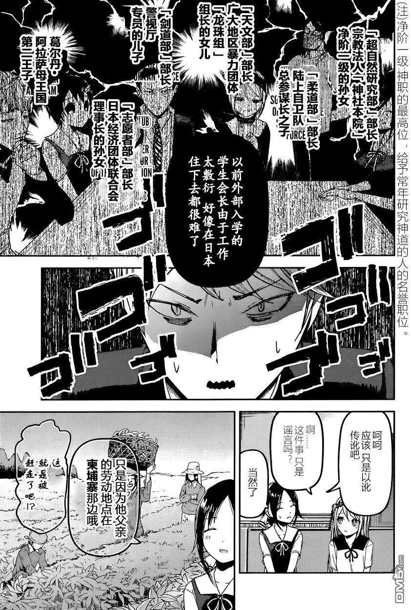 辉夜大小姐想让我告白 -天才们的恋爱头脑战-39 辉夜大小姐想被称呼