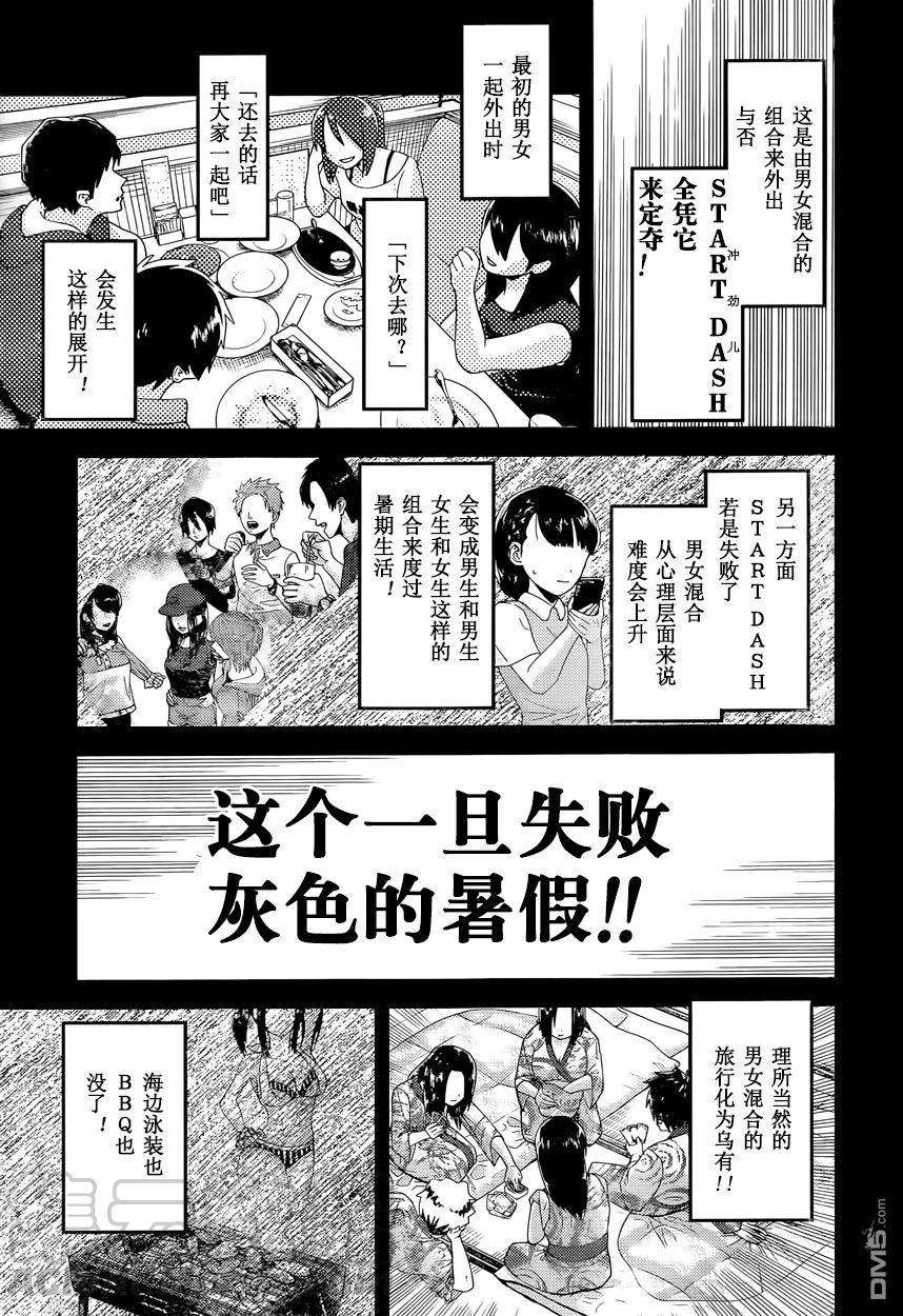 辉夜大小姐想让我告白 -天才们的恋爱头脑战-40 白银御行想出门