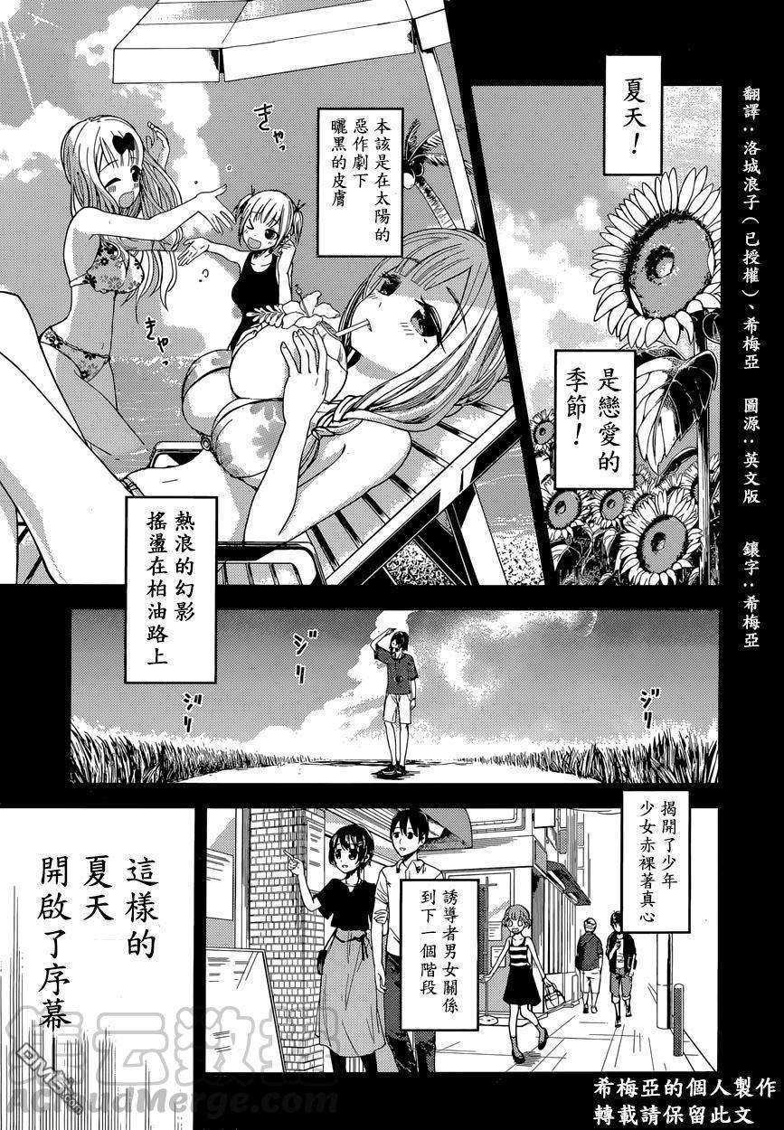 辉夜大小姐想让我告白 -天才们的恋爱头脑战-41 白银御行想见面