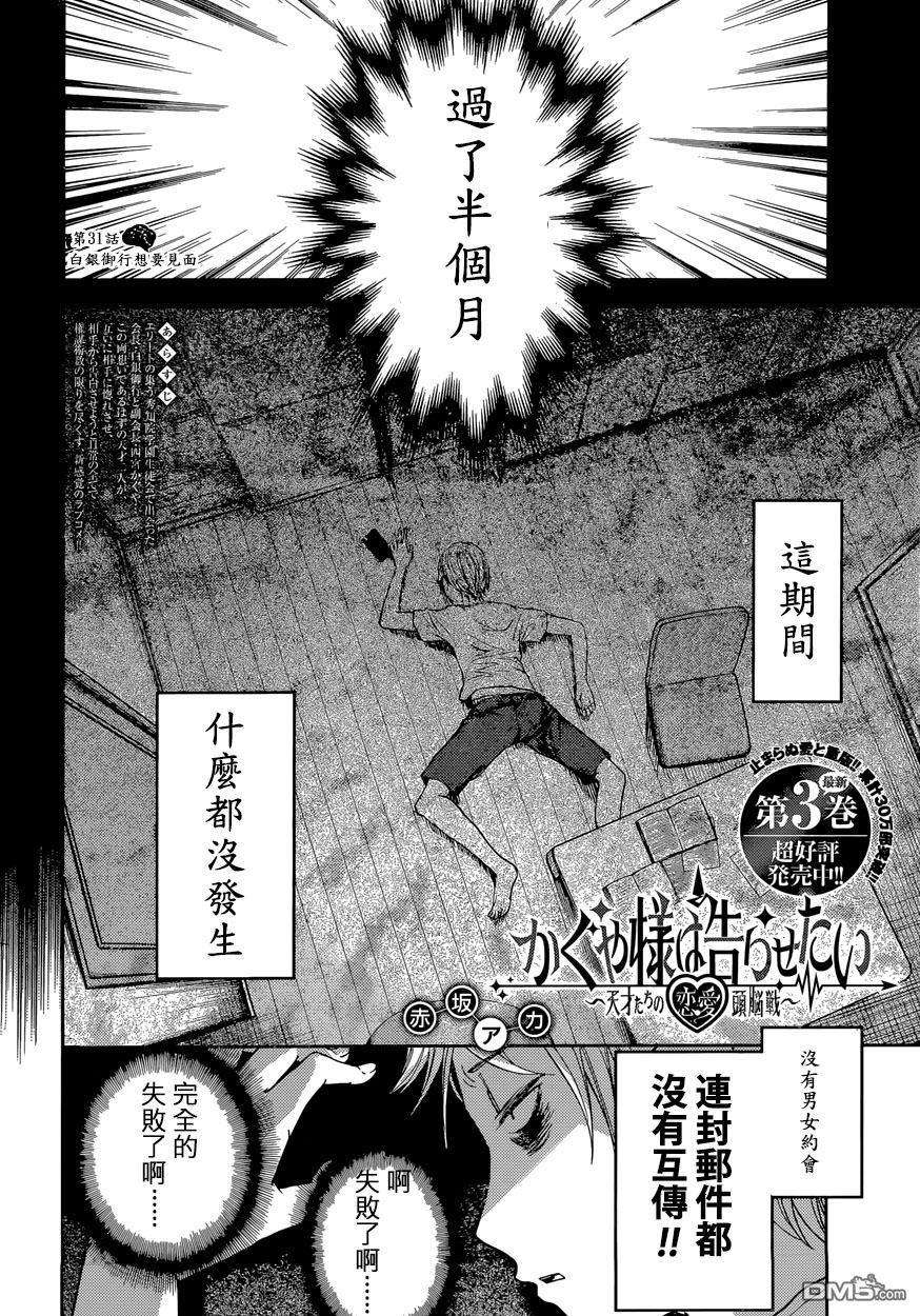 辉夜大小姐想让我告白 -天才们的恋爱头脑战-41 白银御行想见面