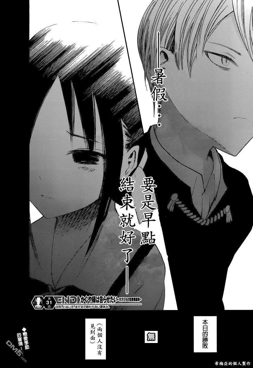 辉夜大小姐想让我告白 -天才们的恋爱头脑战-41 白银御行想见面