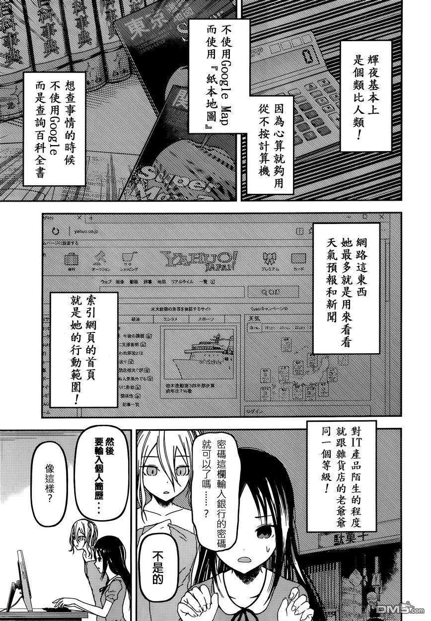 辉夜大小姐想让我告白 -天才们的恋爱头脑战-42 早坂爱想泡澡