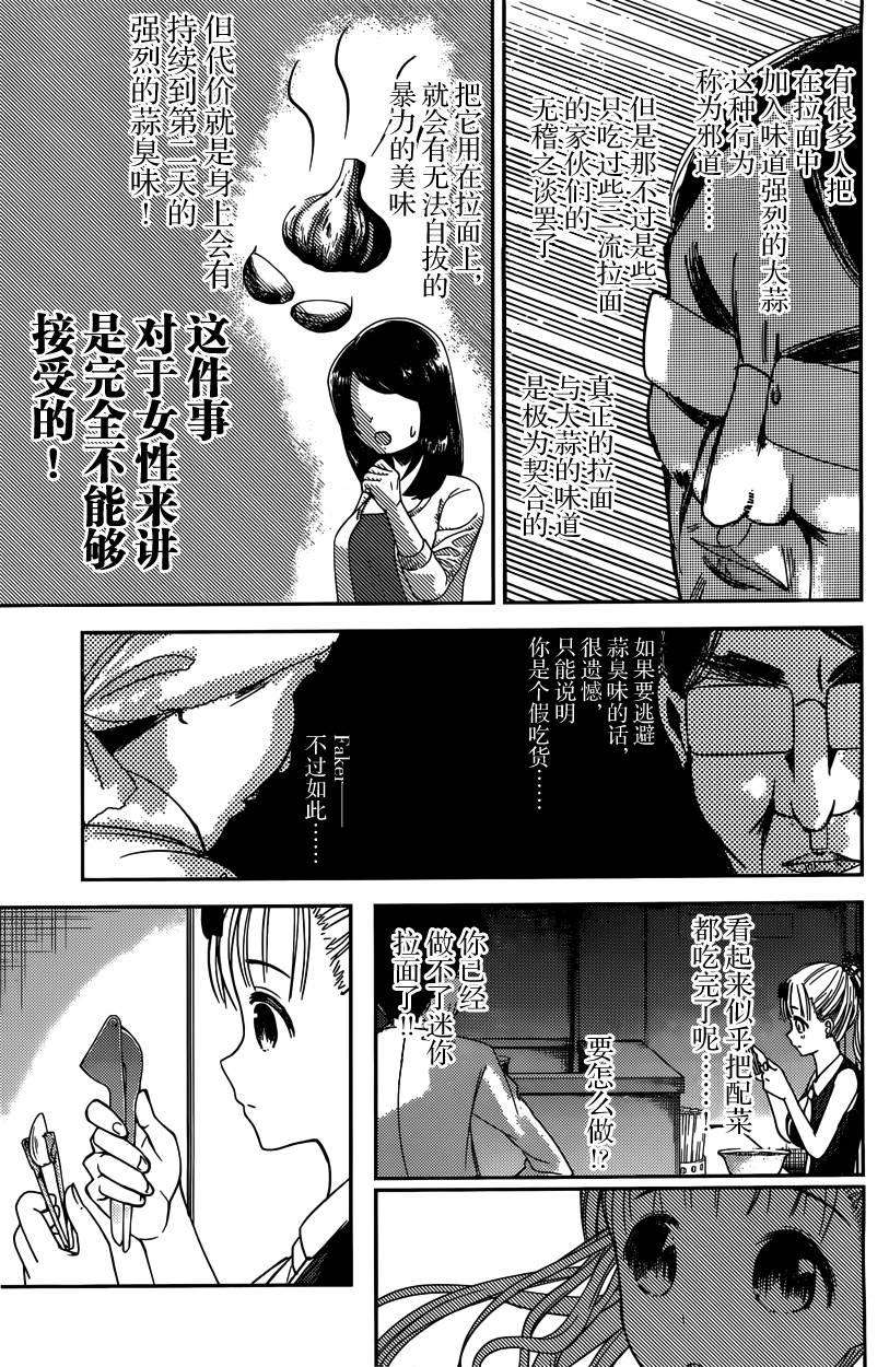 辉夜大小姐想让我告白 -天才们的恋爱头脑战-43 藤原千花超想吃