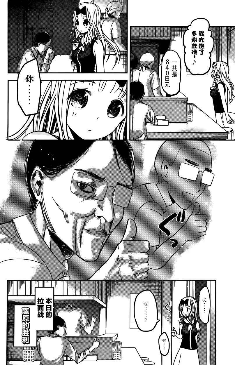 辉夜大小姐想让我告白 -天才们的恋爱头脑战-43 藤原千花超想吃