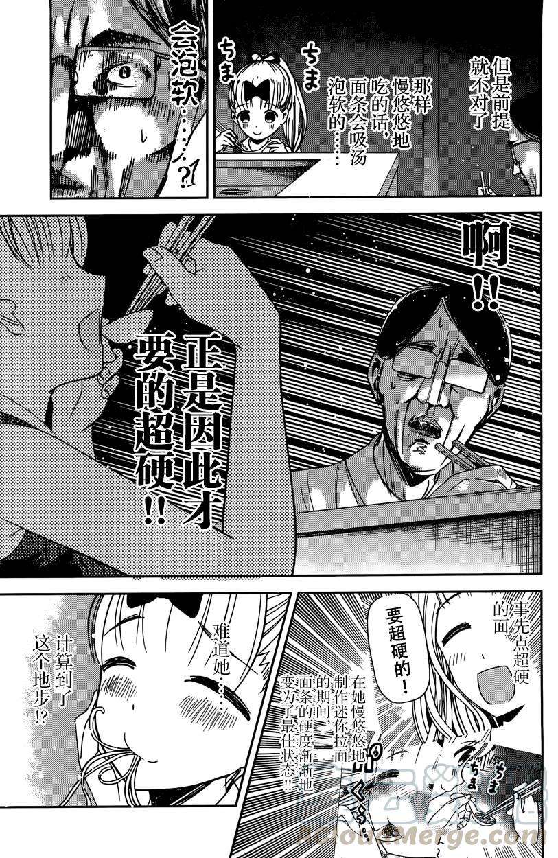 辉夜大小姐想让我告白 -天才们的恋爱头脑战-43 藤原千花超想吃
