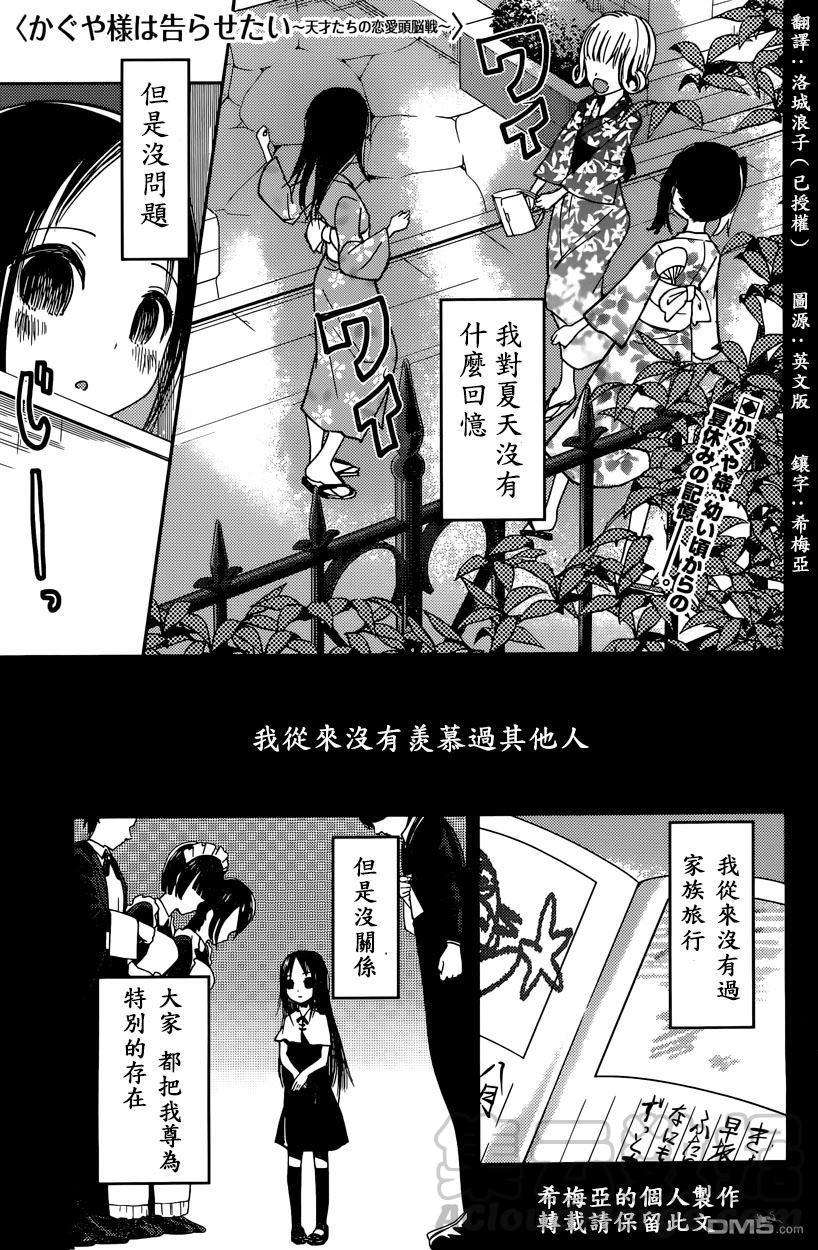 辉夜大小姐想让我告白 -天才们的恋爱头脑战-44 听不到焰火的声响 前篇