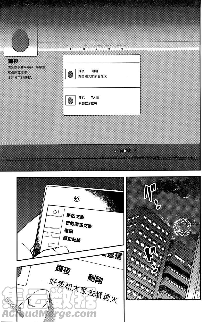 辉夜大小姐想让我告白 -天才们的恋爱头脑战-44 听不到焰火的声响 前篇