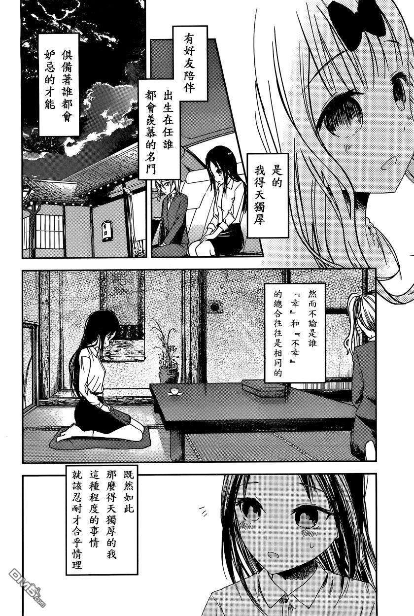 辉夜大小姐想让我告白 -天才们的恋爱头脑战-44 听不到焰火的声响 前篇