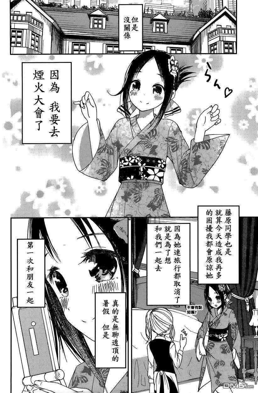 辉夜大小姐想让我告白 -天才们的恋爱头脑战-44 听不到焰火的声响 前篇