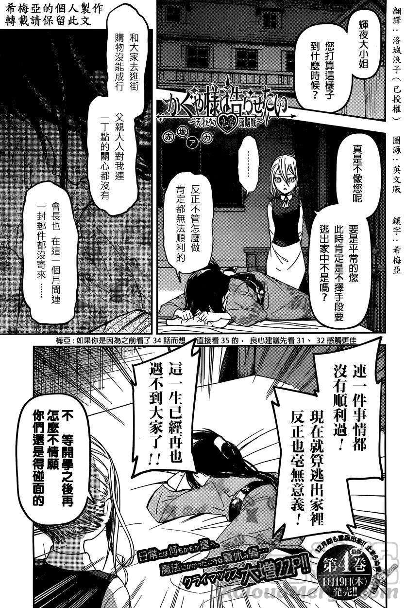 辉夜大小姐想让我告白 -天才们的恋爱头脑战-45 听不到焰火的声响 后篇