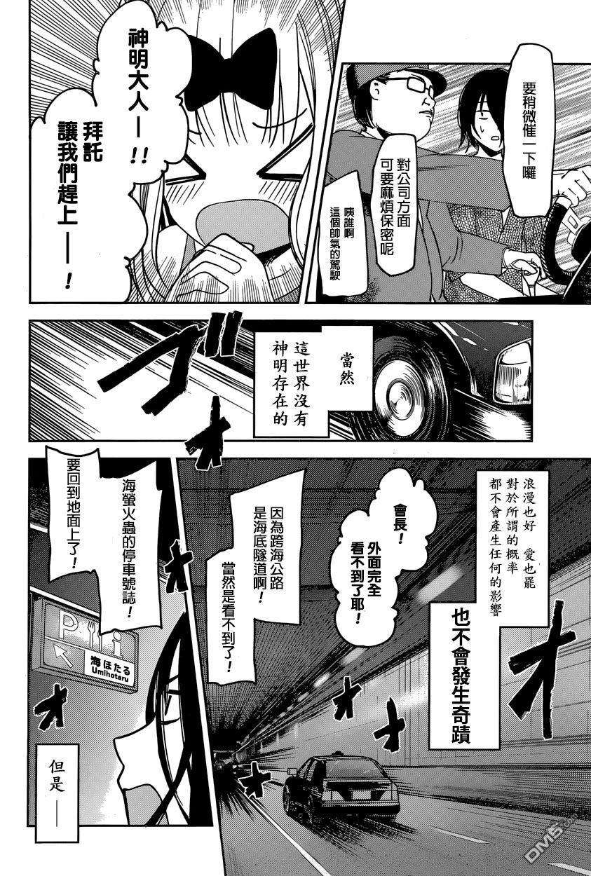辉夜大小姐想让我告白 -天才们的恋爱头脑战-45 听不到焰火的声响 后篇