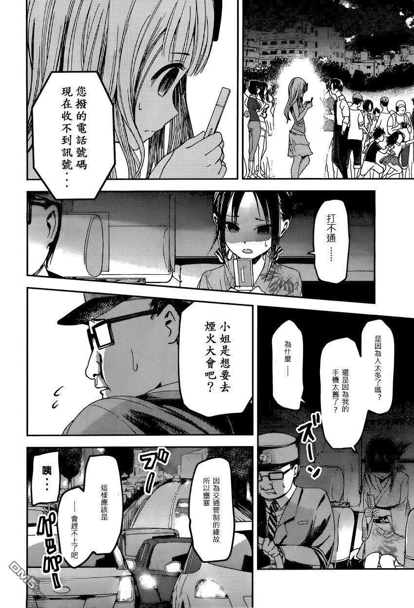 辉夜大小姐想让我告白 -天才们的恋爱头脑战-45 听不到焰火的声响 后篇