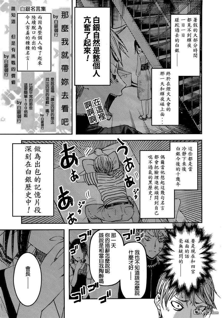 辉夜大小姐想让我告白 -天才们的恋爱头脑战-46 辉夜大小姐不想话避