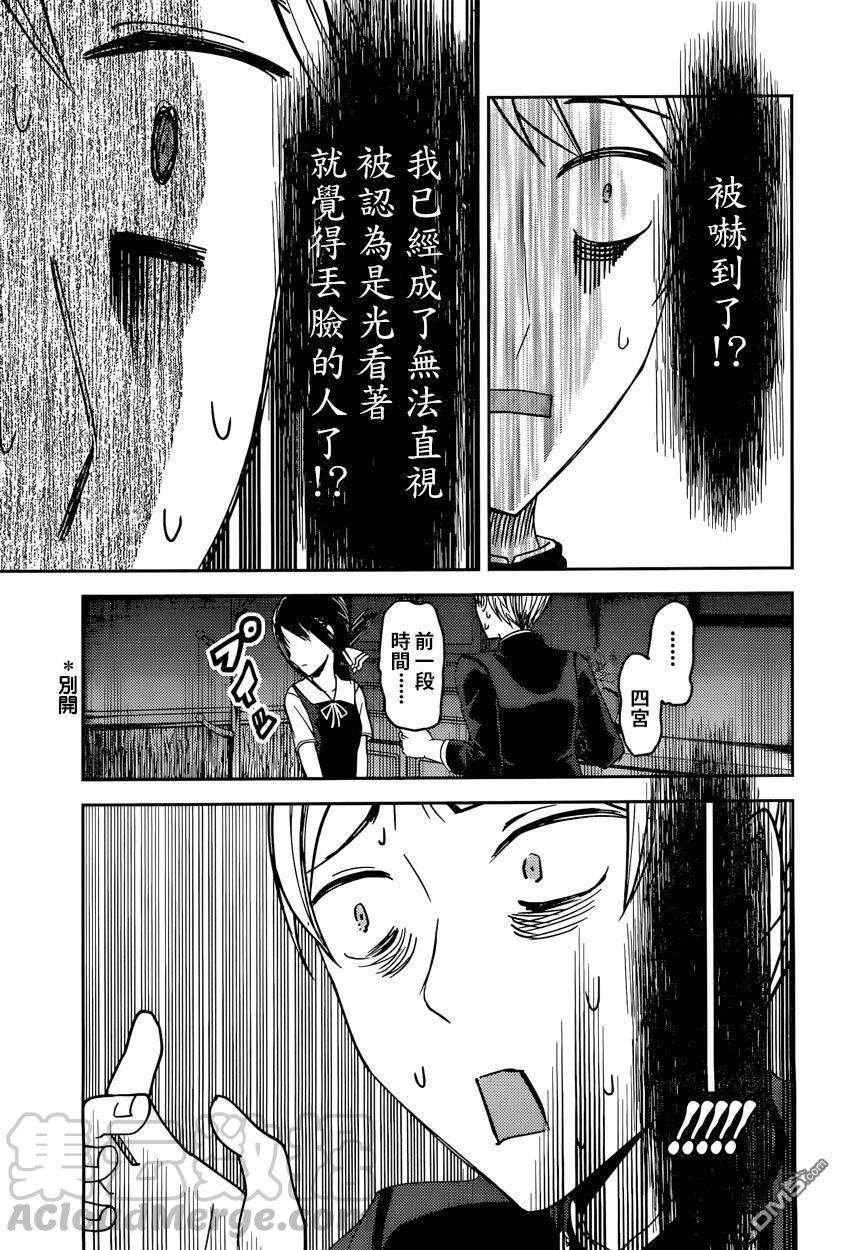 辉夜大小姐想让我告白 -天才们的恋爱头脑战-46 辉夜大小姐不想话避