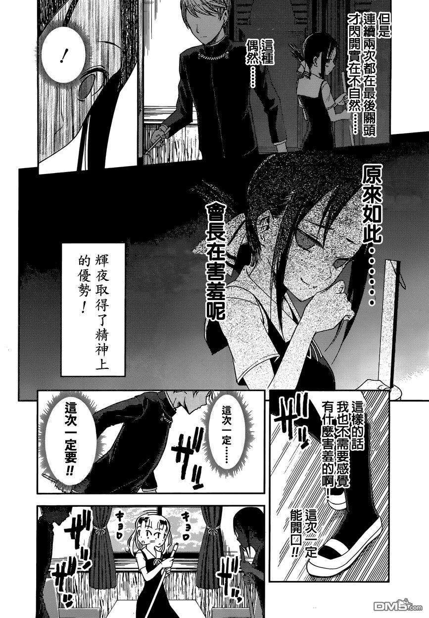 辉夜大小姐想让我告白 -天才们的恋爱头脑战-46 辉夜大小姐不想话避