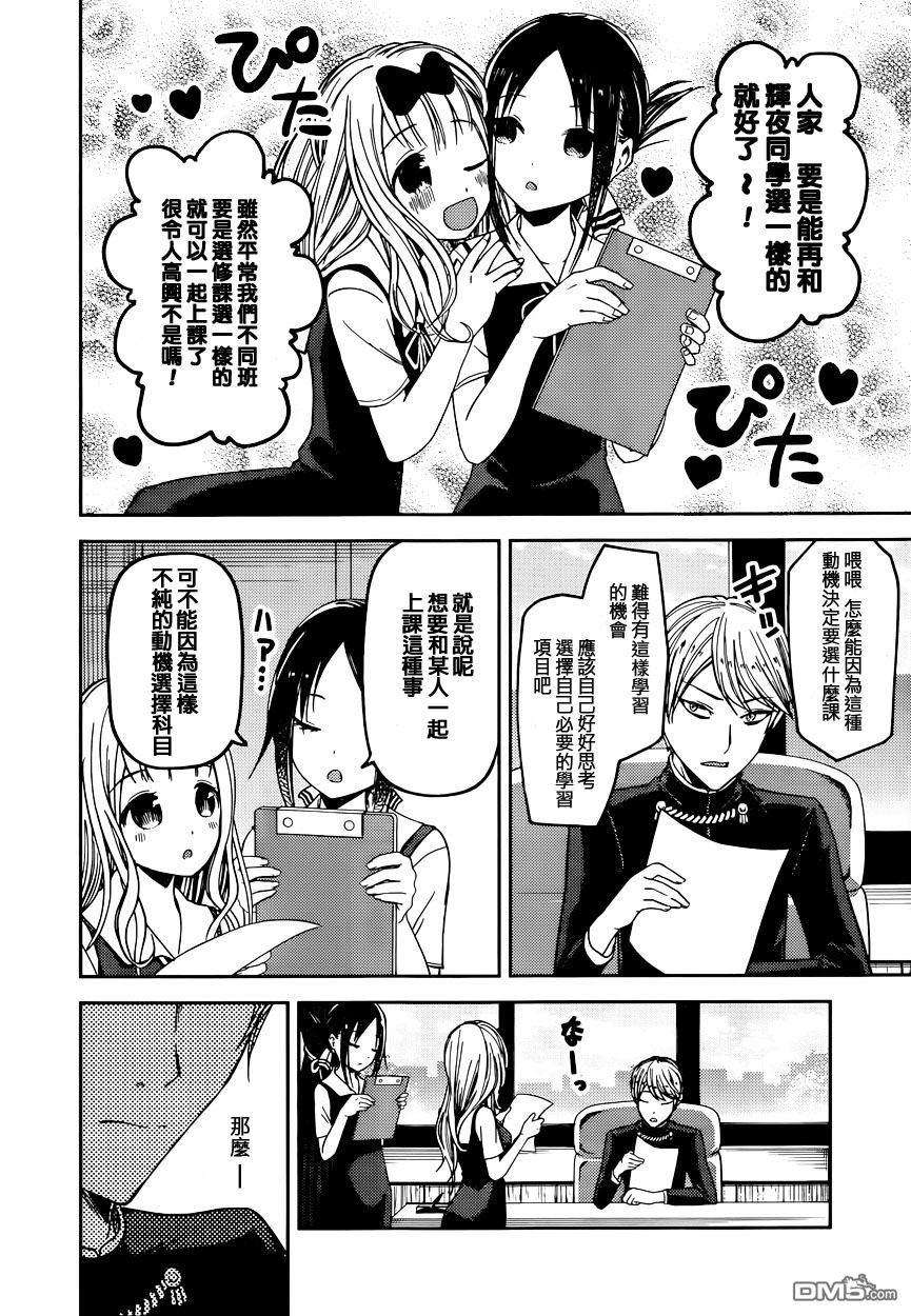 辉夜大小姐想让我告白 -天才们的恋爱头脑战-47 辉夜大小姐想让人选