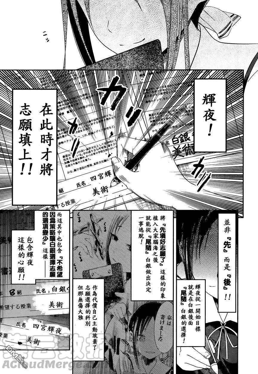 辉夜大小姐想让我告白 -天才们的恋爱头脑战-47 辉夜大小姐想让人选