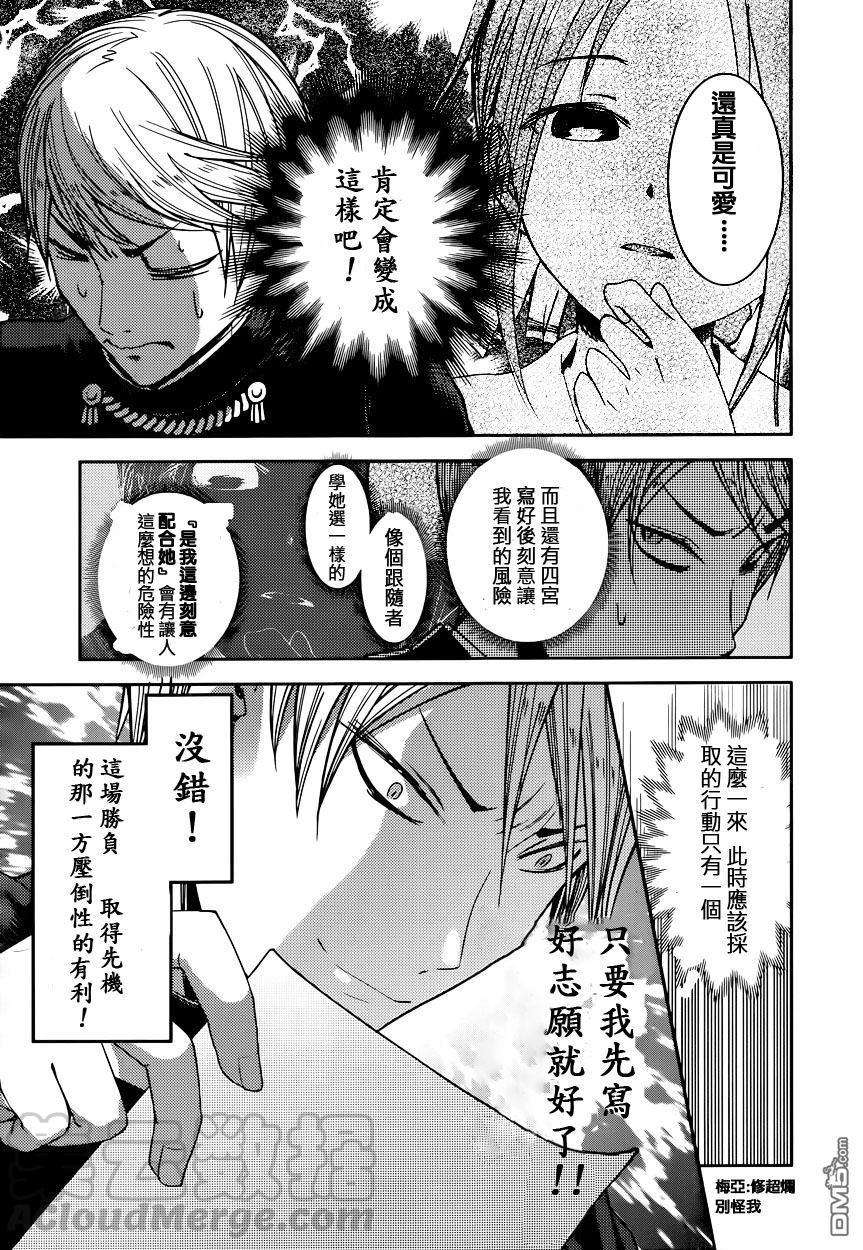 辉夜大小姐想让我告白 -天才们的恋爱头脑战-47 辉夜大小姐想让人选