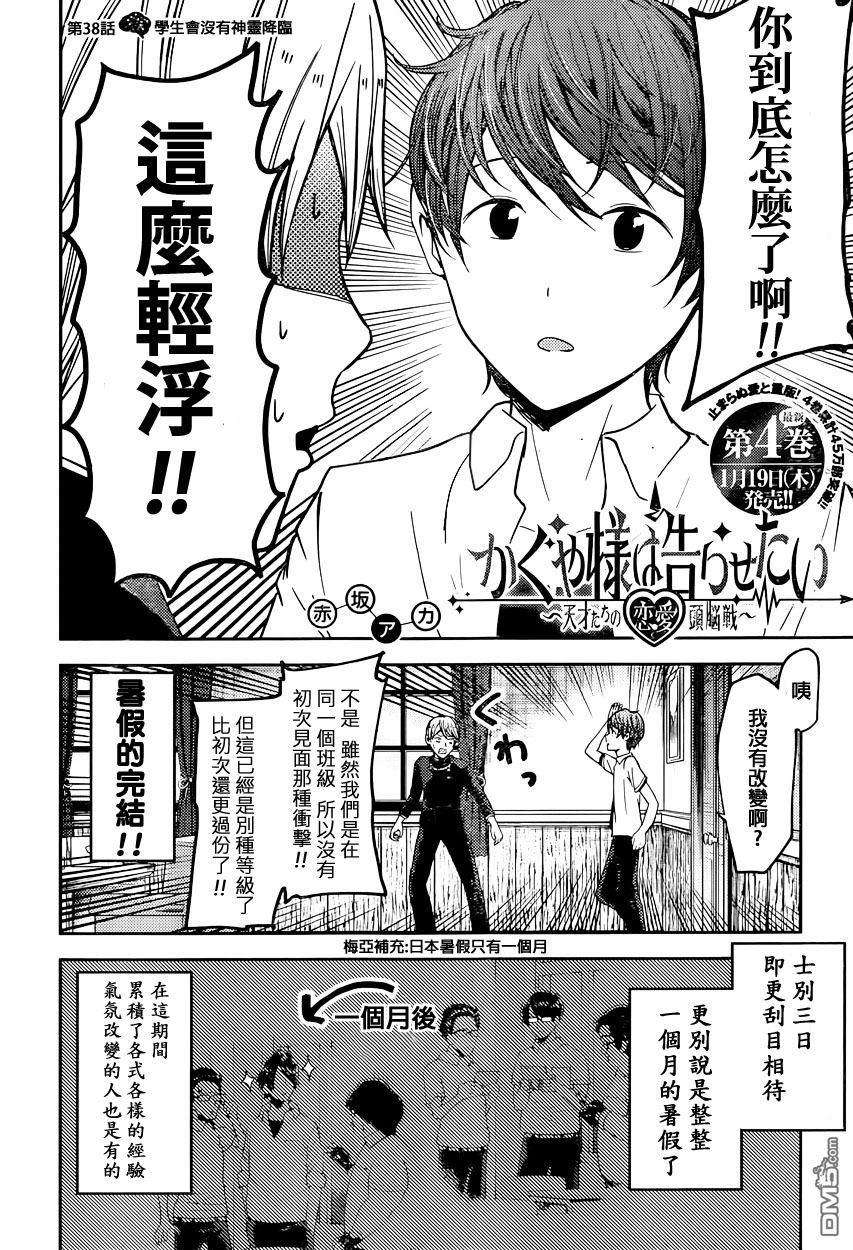 辉夜大小姐想让我告白 -天才们的恋爱头脑战-48 学生会料不准