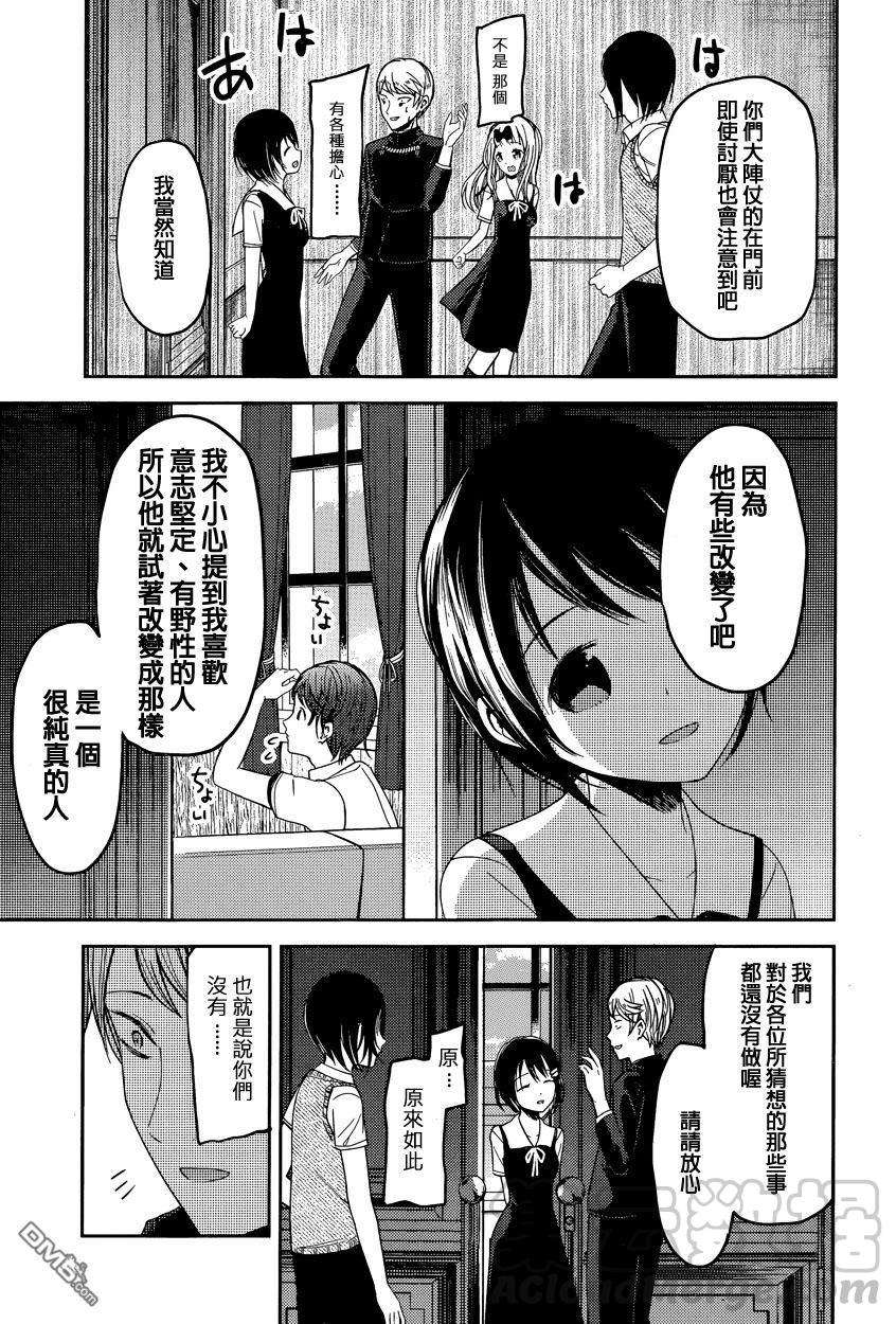 辉夜大小姐想让我告白 -天才们的恋爱头脑战-48 学生会料不准