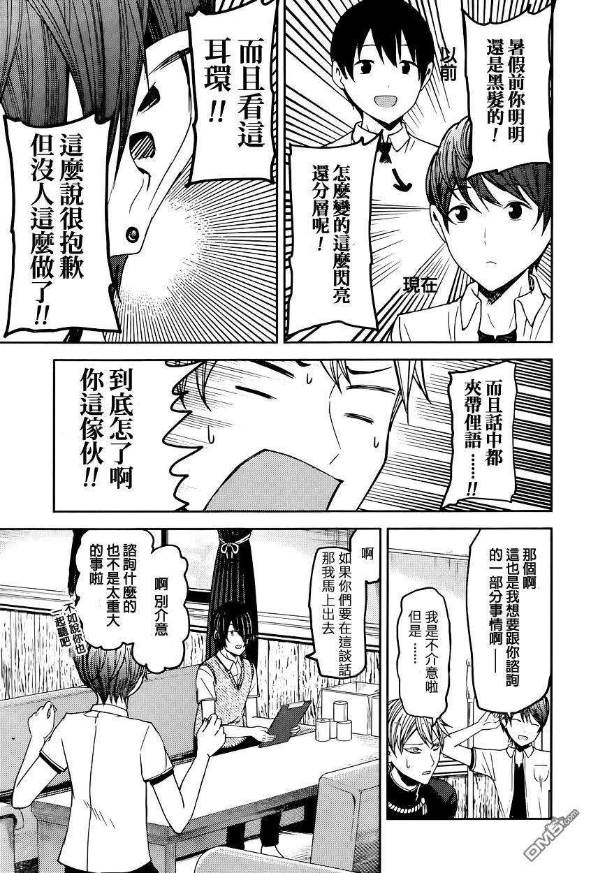 辉夜大小姐想让我告白 -天才们的恋爱头脑战-48 学生会料不准