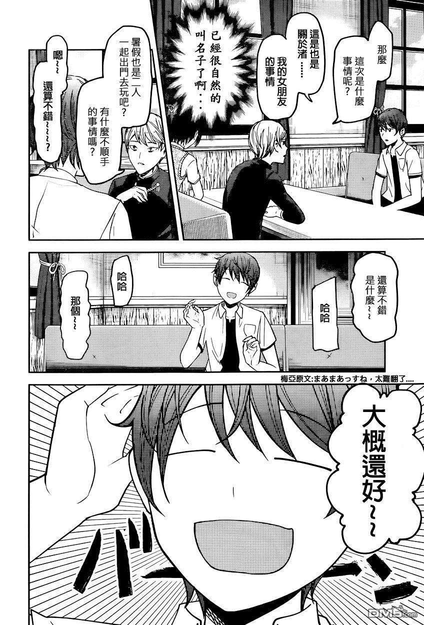 辉夜大小姐想让我告白 -天才们的恋爱头脑战-48 学生会料不准