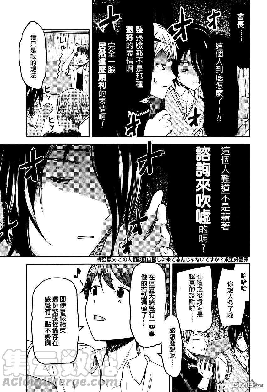 辉夜大小姐想让我告白 -天才们的恋爱头脑战-48 学生会料不准