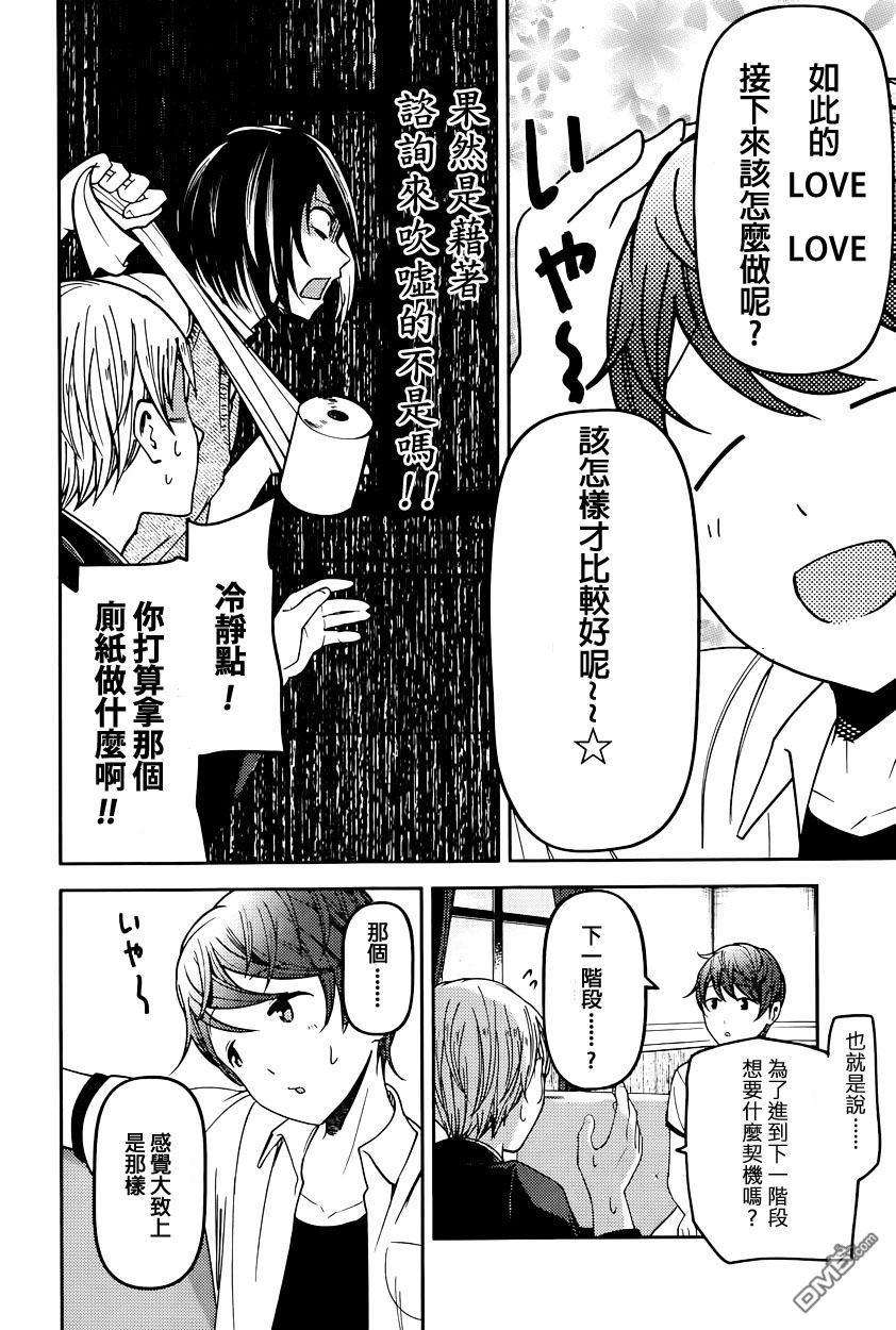 辉夜大小姐想让我告白 -天才们的恋爱头脑战-48 学生会料不准
