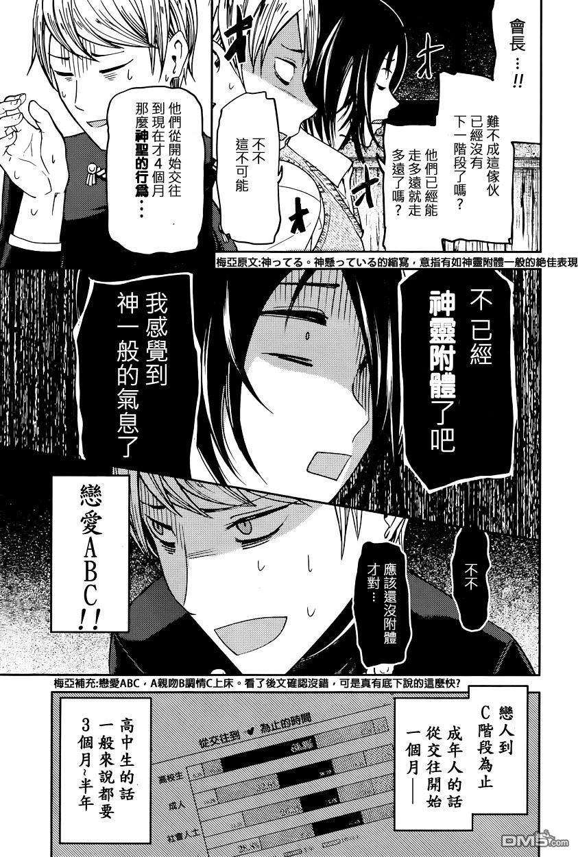 辉夜大小姐想让我告白 -天才们的恋爱头脑战-48 学生会料不准