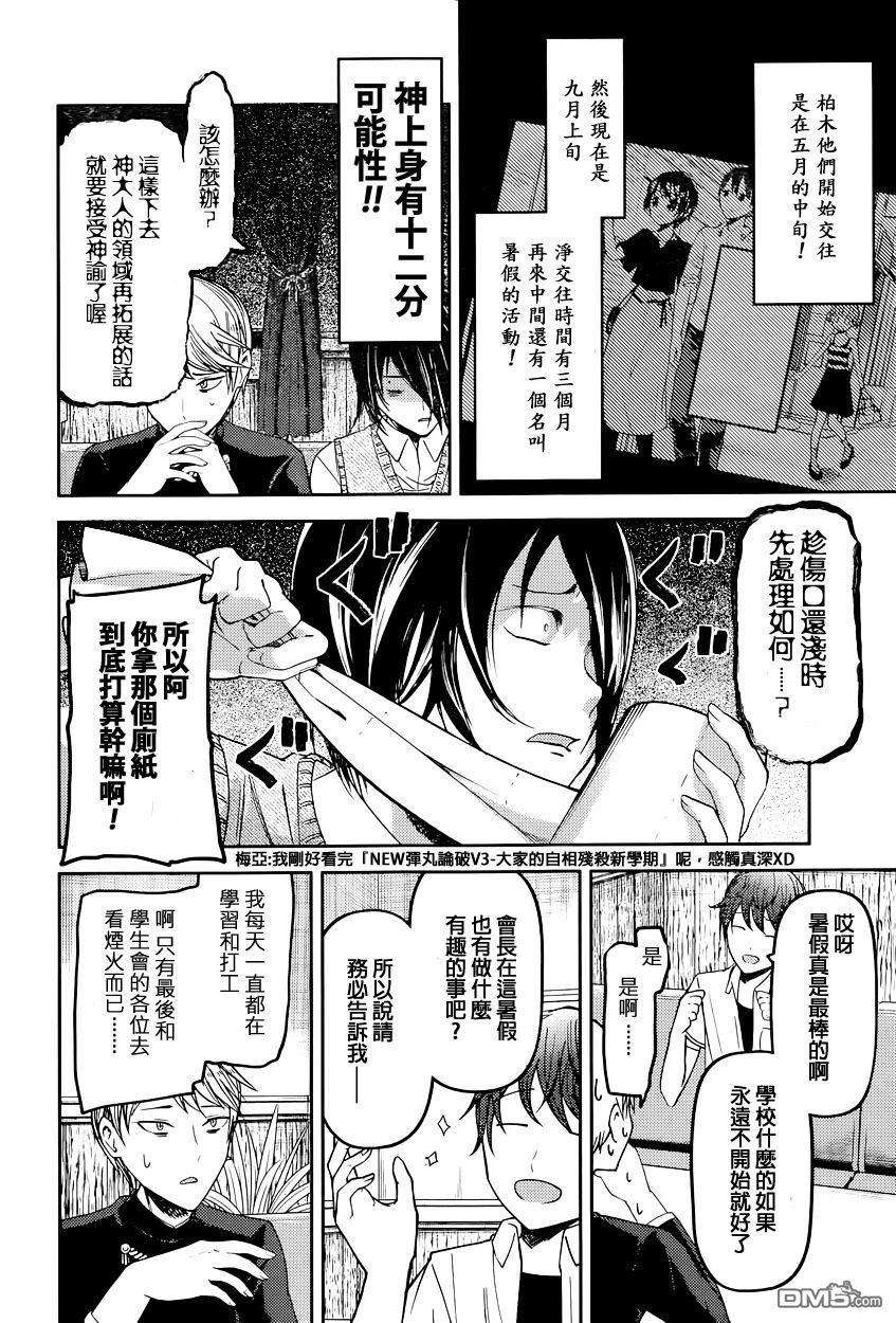 辉夜大小姐想让我告白 -天才们的恋爱头脑战-48 学生会料不准