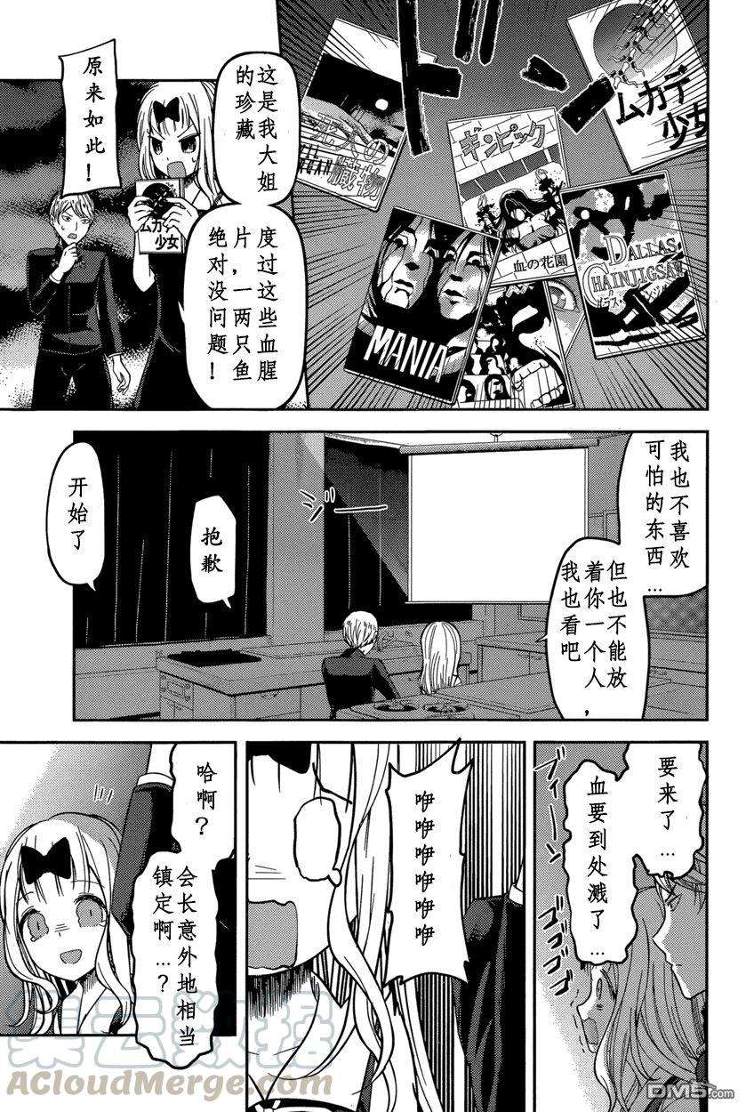 辉夜大小姐想让我告白 -天才们的恋爱头脑战-49 白银御行想杀鱼