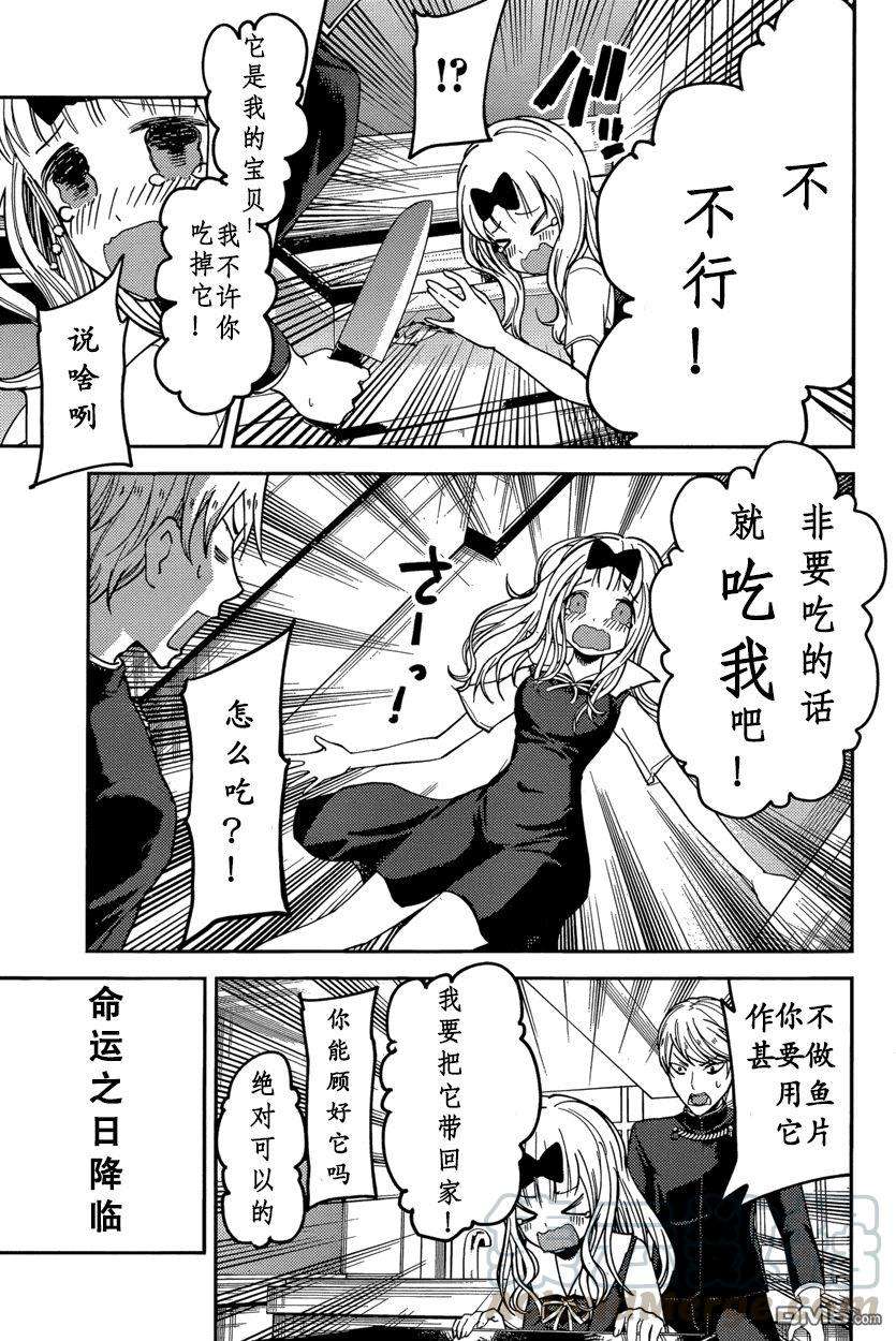 辉夜大小姐想让我告白 -天才们的恋爱头脑战-49 白银御行想杀鱼