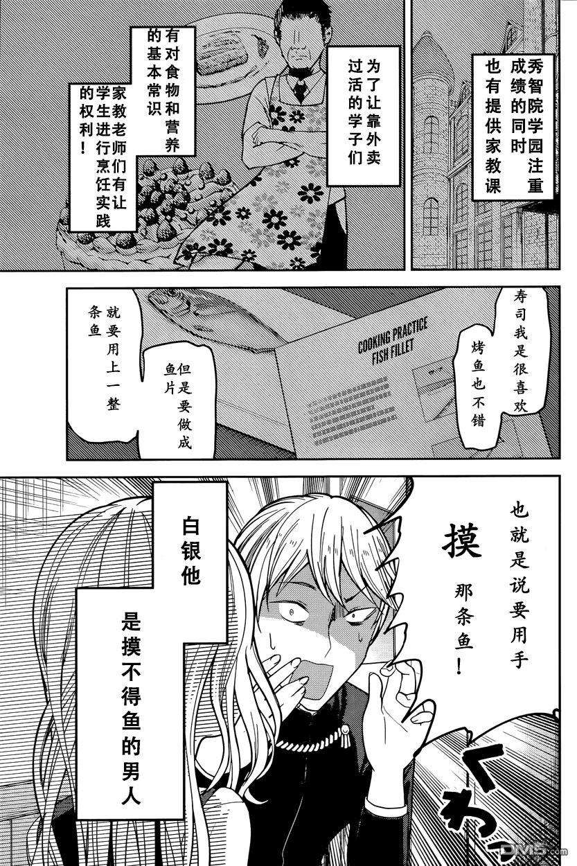 辉夜大小姐想让我告白 -天才们的恋爱头脑战-49 白银御行想杀鱼