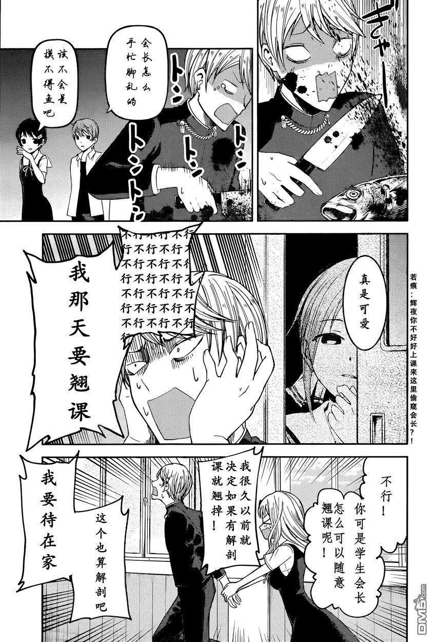 辉夜大小姐想让我告白 -天才们的恋爱头脑战-49 白银御行想杀鱼