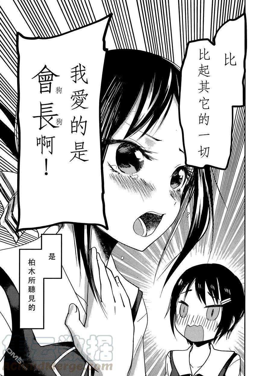 辉夜大小姐想让我告白 -天才们的恋爱头脑战-50 辉夜大小姐想庆祝