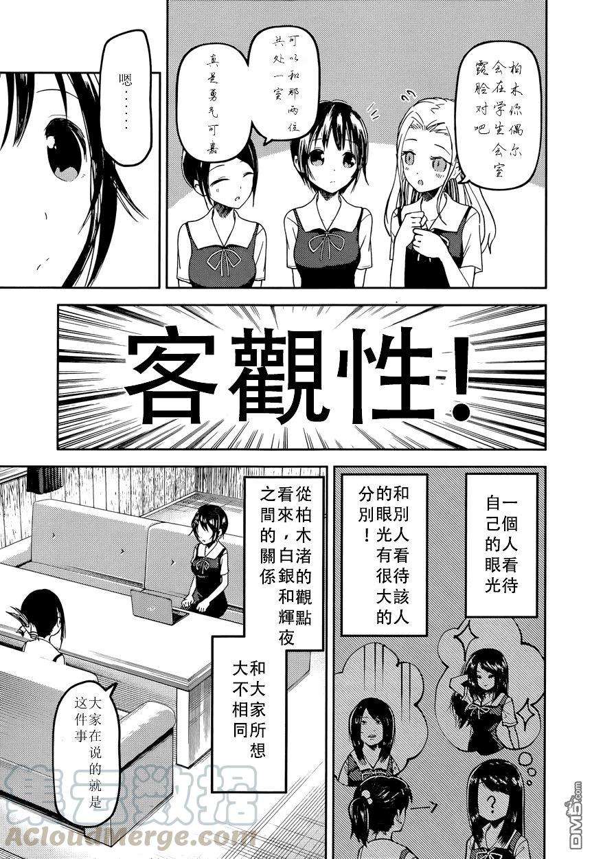 辉夜大小姐想让我告白 -天才们的恋爱头脑战-50 辉夜大小姐想庆祝