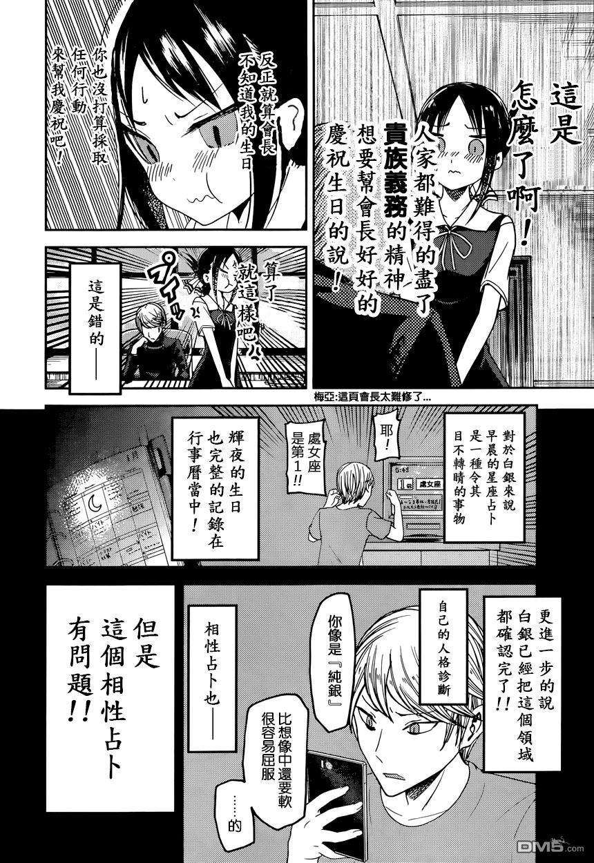 辉夜大小姐想让我告白 -天才们的恋爱头脑战-51 柏木渚看不下去了