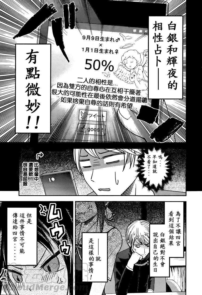 辉夜大小姐想让我告白 -天才们的恋爱头脑战-51 柏木渚看不下去了